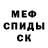 Меф мяу мяу Vicki Vansovych